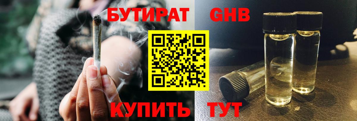 БУТИРАТ GHB Старая Купавна