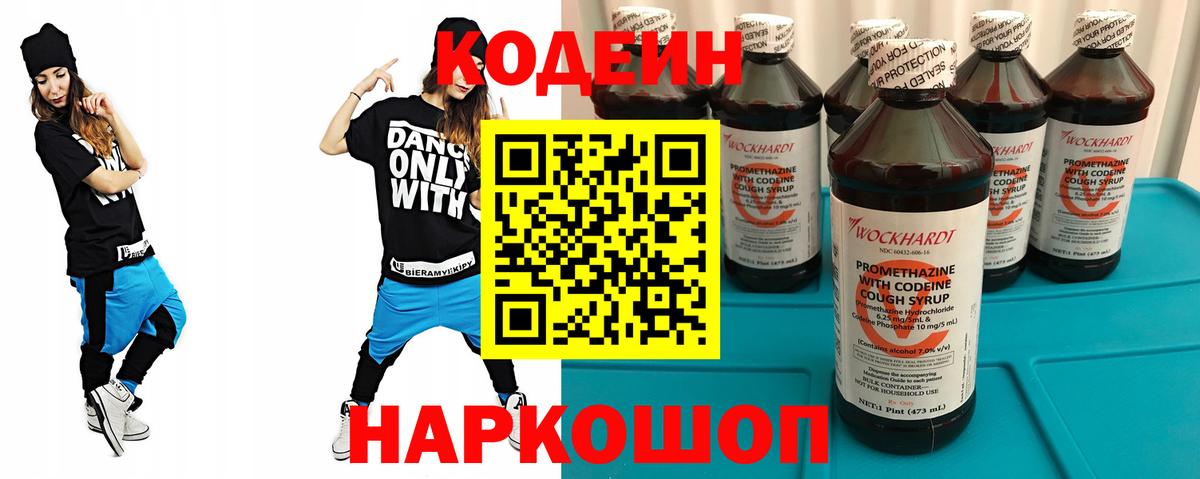 Кодеиновый сироп Lean напиток Lean (лин) Старая Купавна