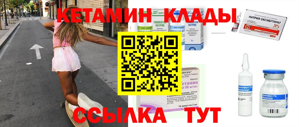 КЕТАМИН VHQ  Вход с VPN  Старая Купавна 